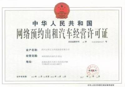 威遠(yuǎn)高鐵開通前再傳好消息，網(wǎng)絡(luò)預(yù)約出租汽車經(jīng)營服務(wù)助力成都出行