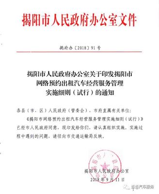 揭陽市發(fā)布網(wǎng)約車新規(guī)，司機朋友們請關注這些關鍵變化