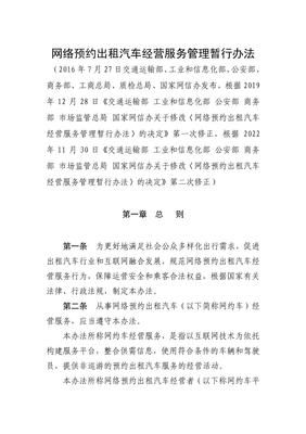 《網(wǎng)絡預約出租汽車經(jīng)營服務管理暫行辦法》修訂決定解讀 深化規(guī)范與促進行業(yè)健康發(fā)展