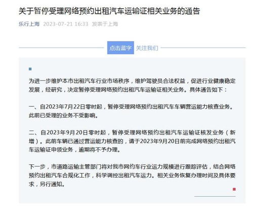 上海暫停受理網約車運輸證業務，行業進入深度調整期