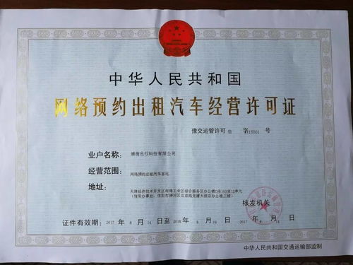 滴滴出行獲信陽市首張網約車經營許可證，開啟合規運營新篇章