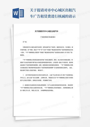 網(wǎng)絡預約出租汽車運輸證注銷申請表Word模板使用指南