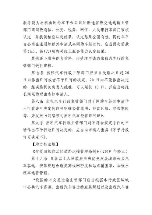 關于辦理網(wǎng)絡預約出租汽車 經(jīng)營許可相關業(yè)務的公告