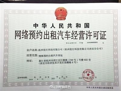 西安首張網(wǎng)約車經(jīng)營許可證發(fā)放 符合七項條件可申請網(wǎng)約車司機